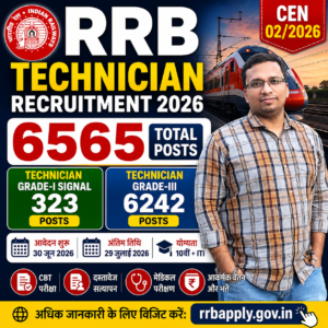 RRB Technician Recruitment 2026: